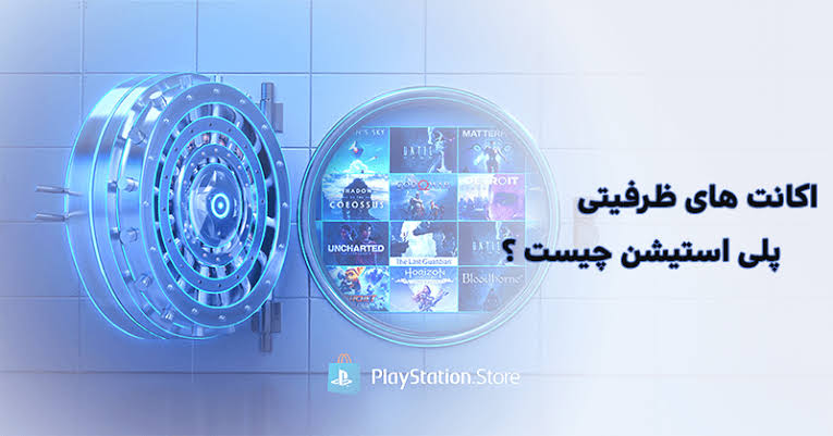 فرق اکانت ظرفیت 2و3